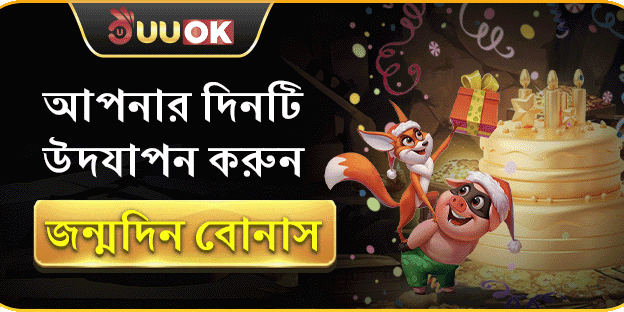 ভিআইপি মেম্বারদের জন্য স্পেশাল বার্থডে গিফট screenshot