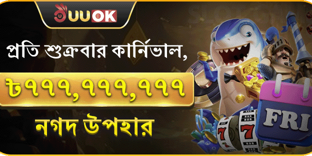 সুপার ফ্রাইডে মেগা রিলোড বোনাস screenshot